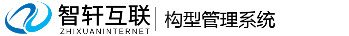 构型管理系统
